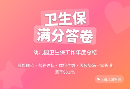 2016年幼儿园卫生保健最新工作计划范文-幼师课件网