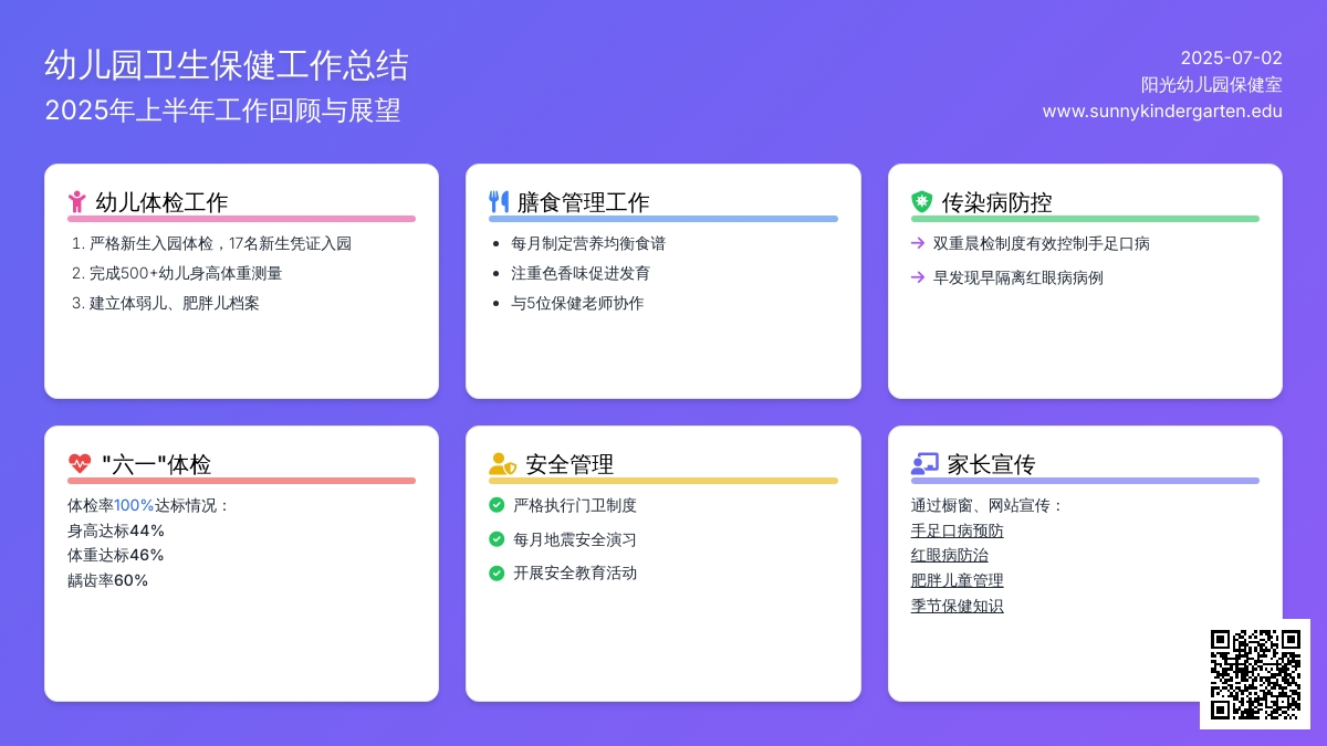 2016年幼儿园上半年卫生保健工作计划范文