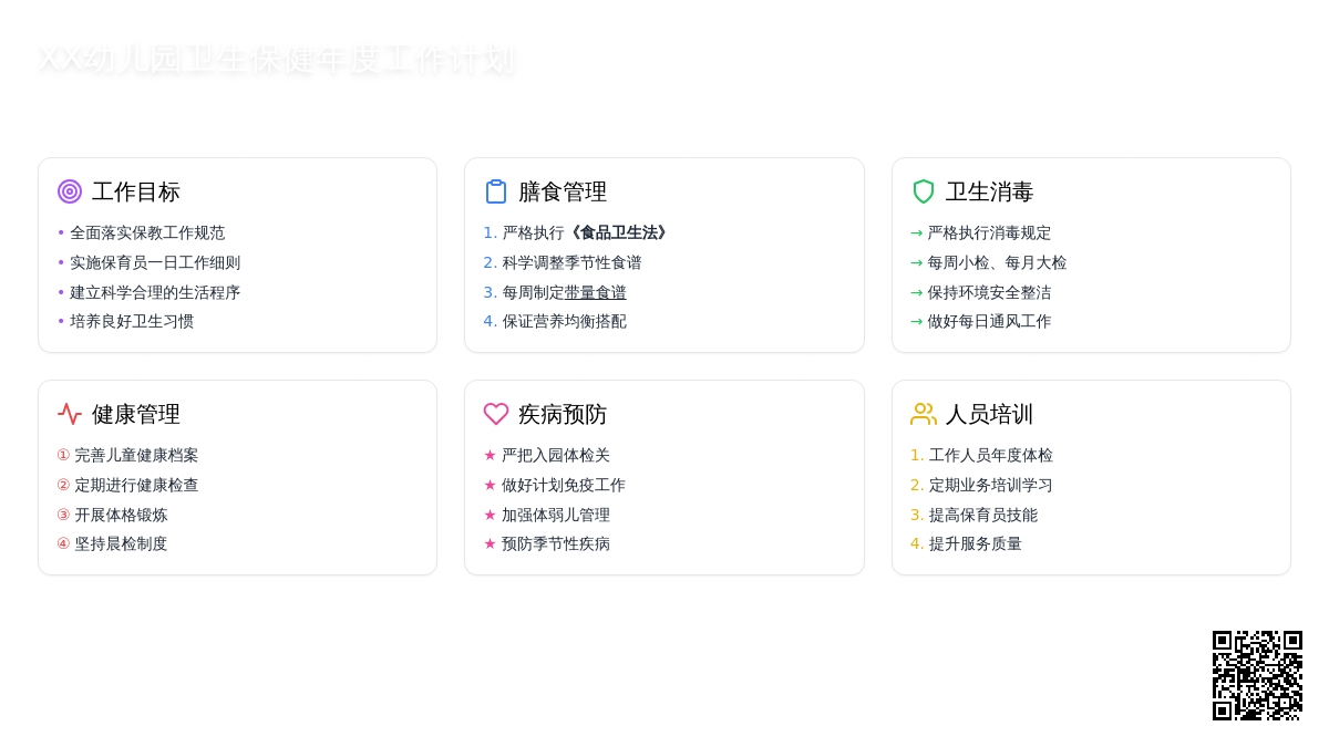 2016年幼儿园卫生保健年度工作计划范文