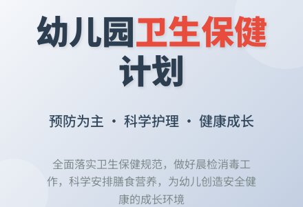 2016年幼儿园卫生保健年度工作计划范文-幼师课件网
