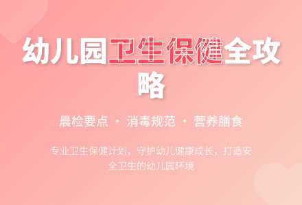 2016年幼儿园卫生保健室工作计划范文-幼师课件网