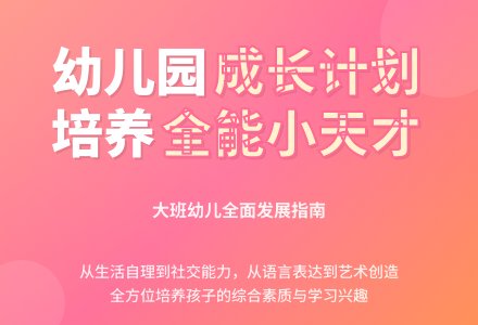 2016年幼儿园大班保教工作计划范文-幼师课件网