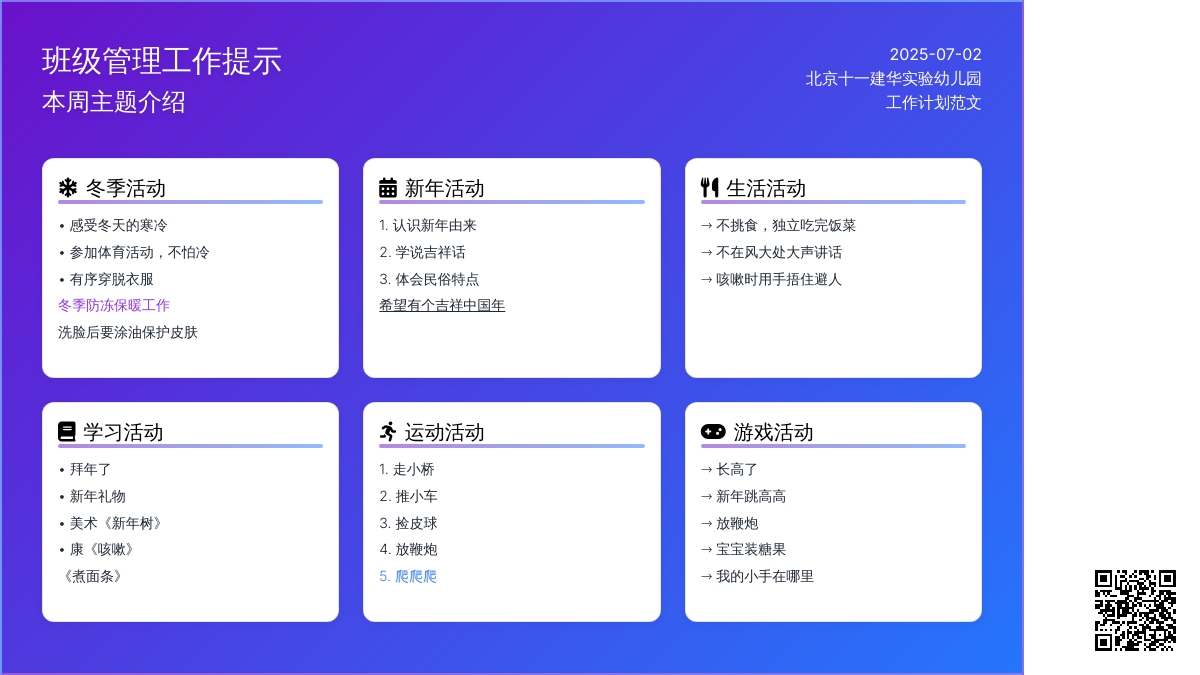 2016年北京十一建华实验幼儿园工作计划范文