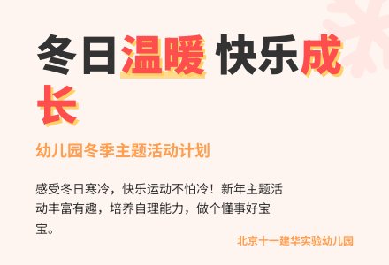 2016年北京十一建华实验幼儿园工作计划范文-幼师课件网