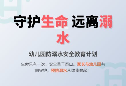 2016年幼儿园防溺水宣传活动计划-幼师课件网