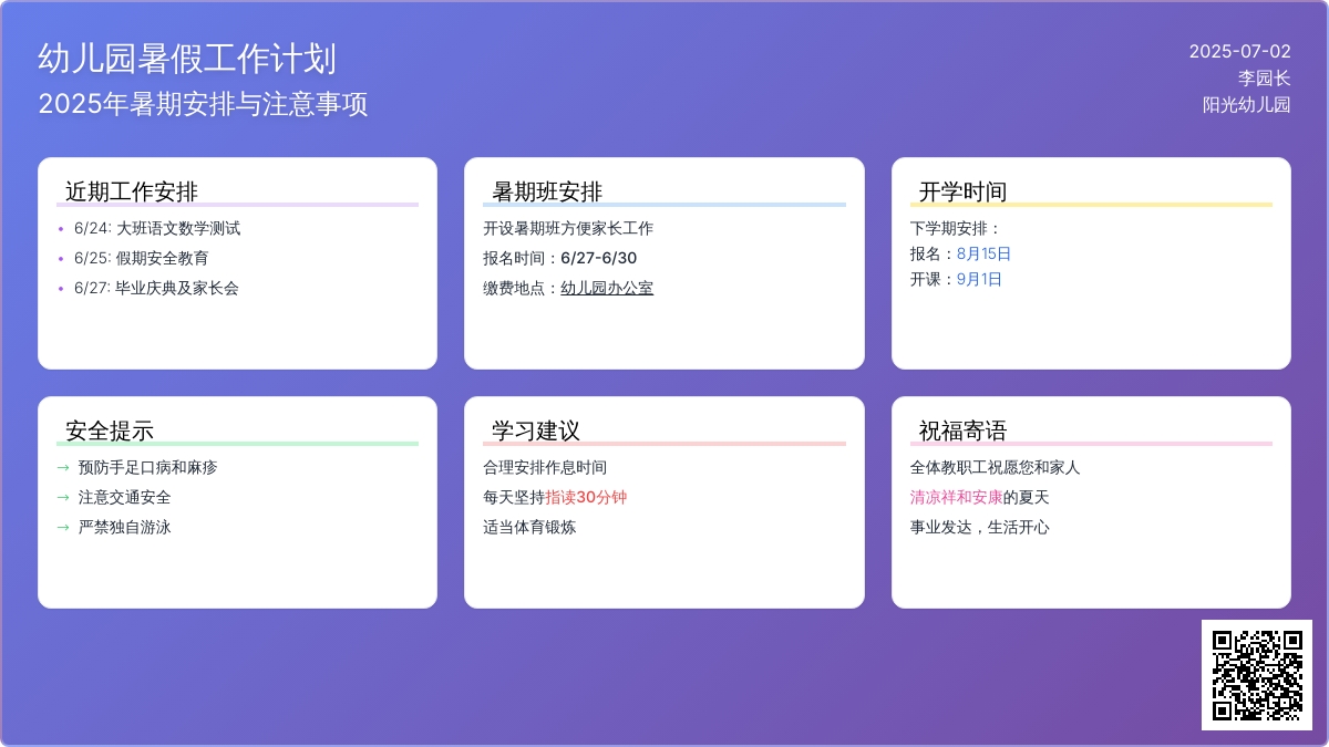 2016年幼儿园暑假工作计划范文