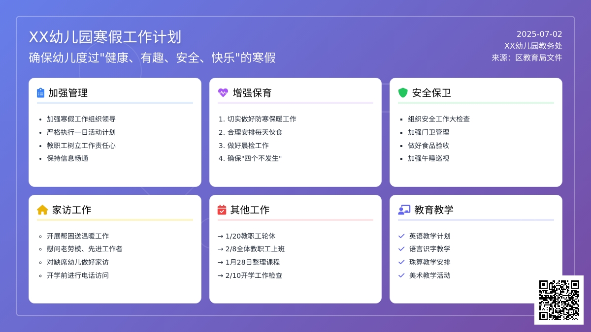 2016年幼儿园寒假工作计划范文