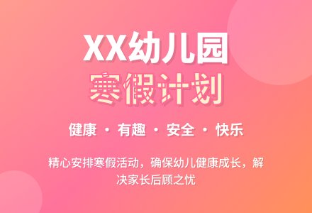 2016年幼儿园寒假工作计划范文-幼师课件网