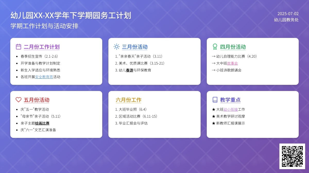 幼儿园2016学年下学期园务工作计划范文