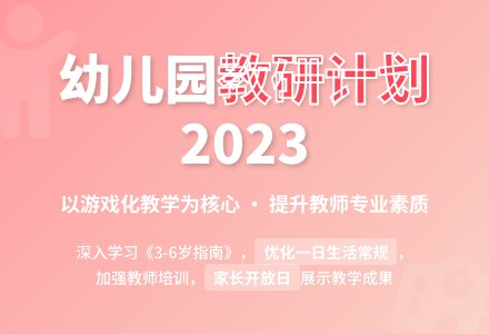 2016年幼儿园上学期教研工作计划范文-幼师课件网