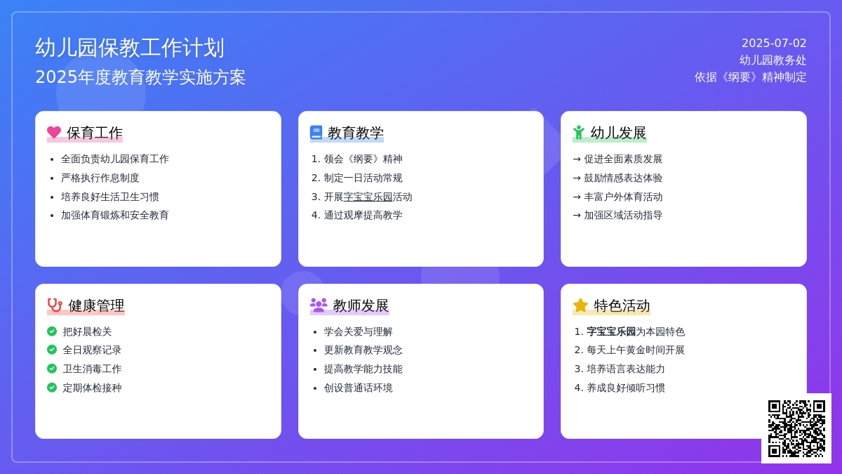 2016年幼儿园保健老师工作计划范文