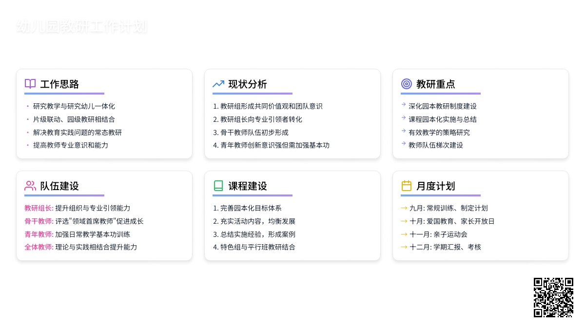 2016年幼儿园教研组工作计划范文