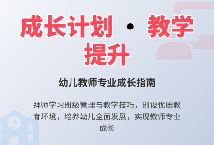 2016年幼儿教师个人新学期工作计划范文表-幼师课件网