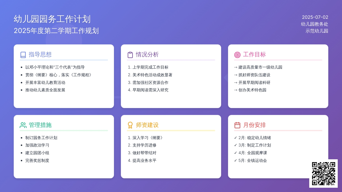 2016年幼儿园第二学期园务工作计划范文