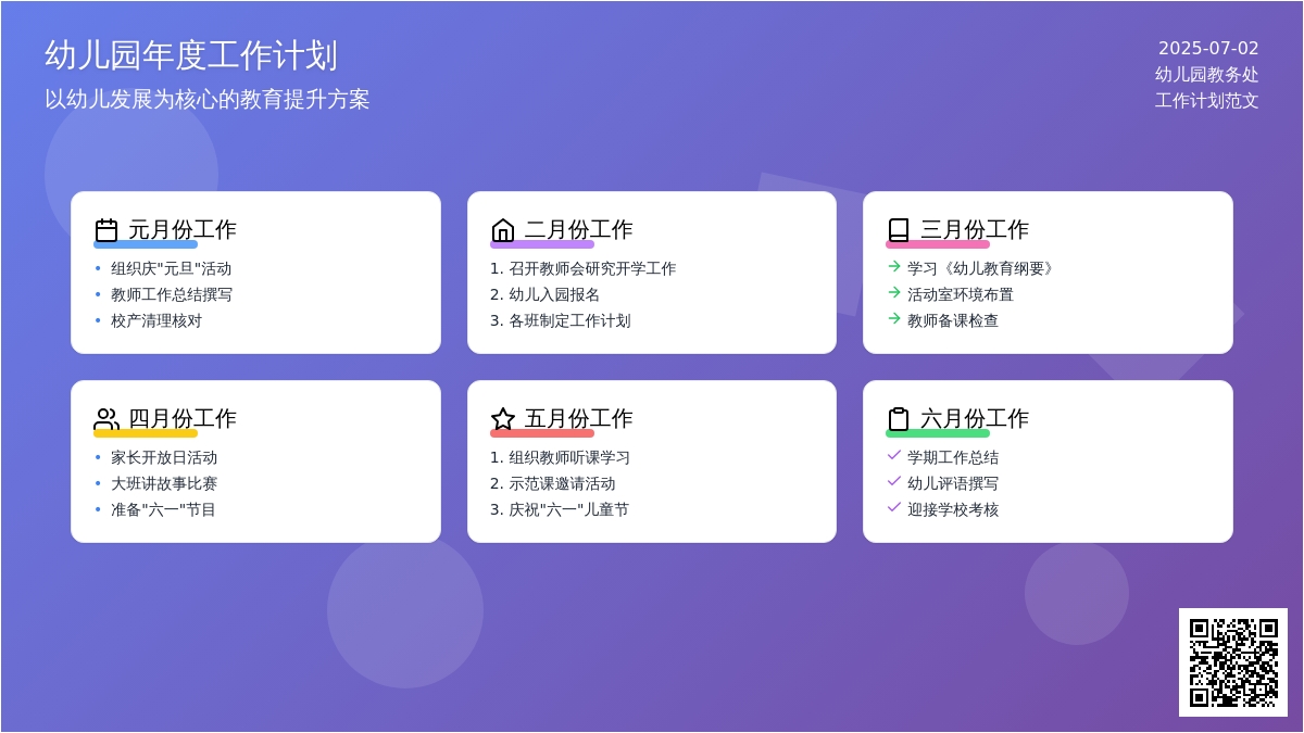 2016幼儿园工作计划范文