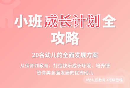 2016幼儿园小班班级工作计划范文-幼师课件网
