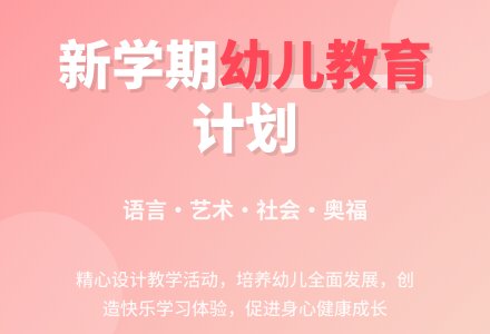 幼儿老师工作计划范文：一个新学期-幼师课件网