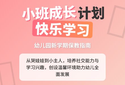 幼儿园小班下学期保教计划-幼师课件网