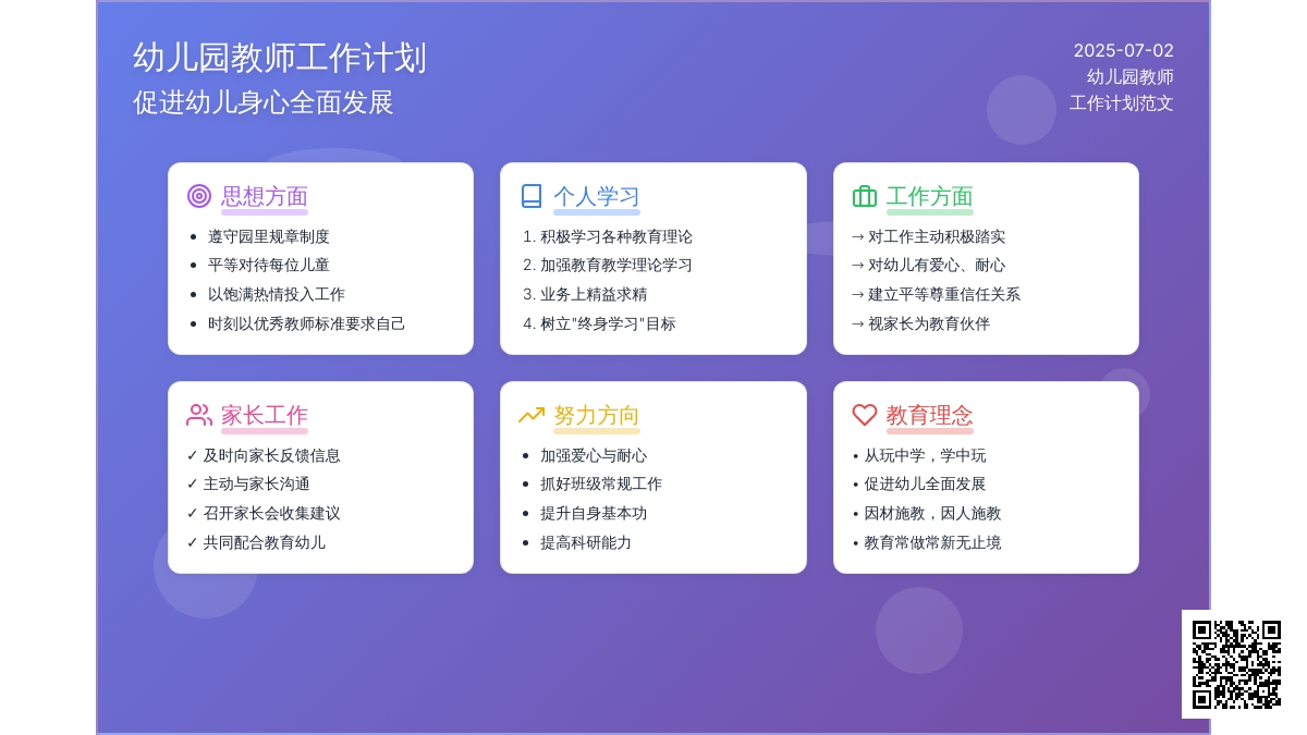 2016幼儿园老师工作计划范文