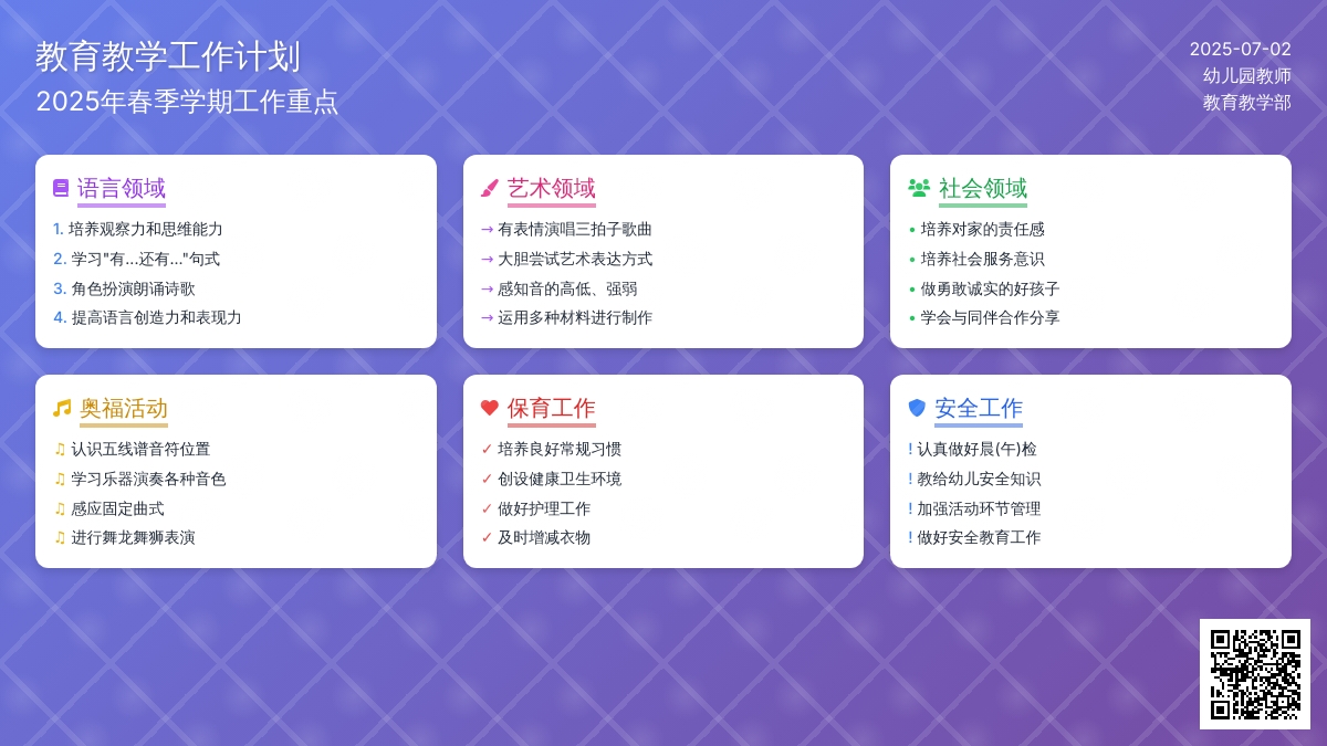 2016春幼儿园老师工作计划范文