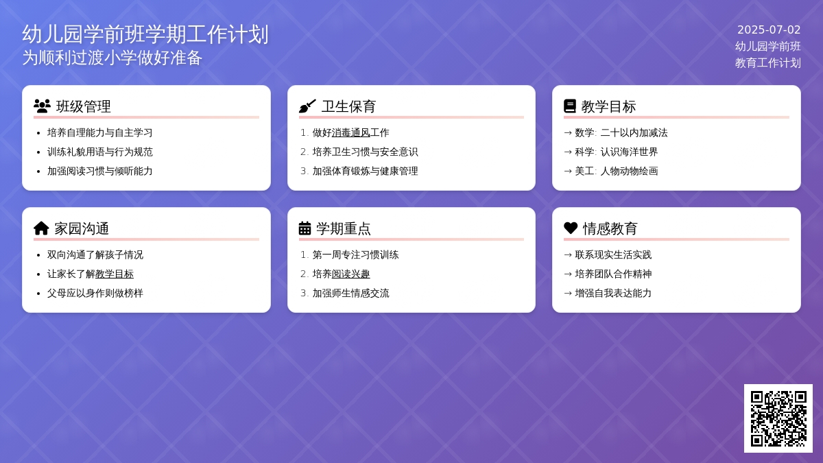 2016幼儿园学前班工作计划范文