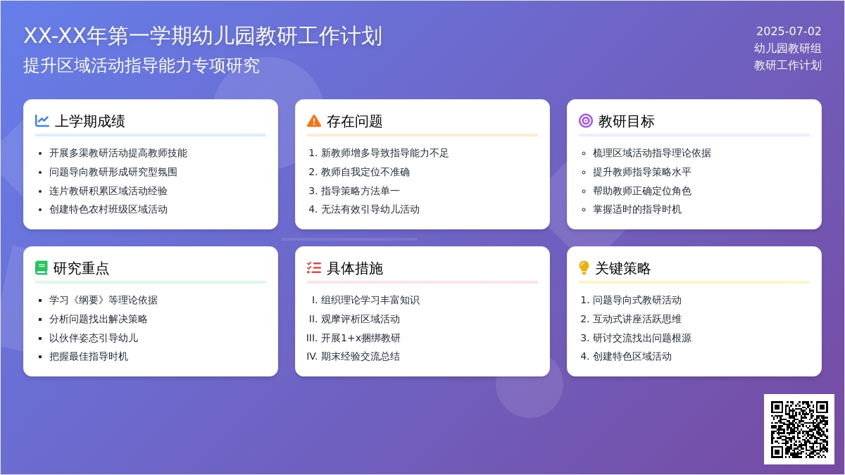 2016年年第一学期幼儿园教研工作计划范文