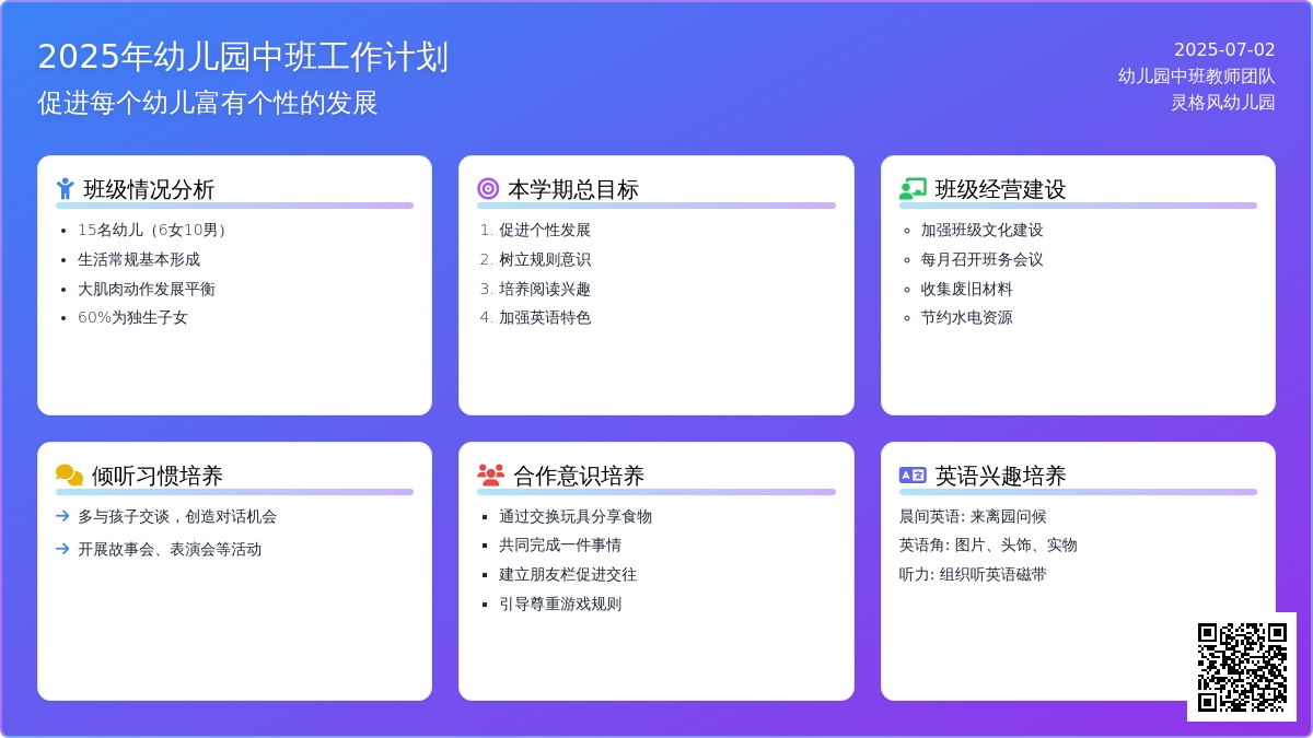 2016年幼儿园中班工作计划
