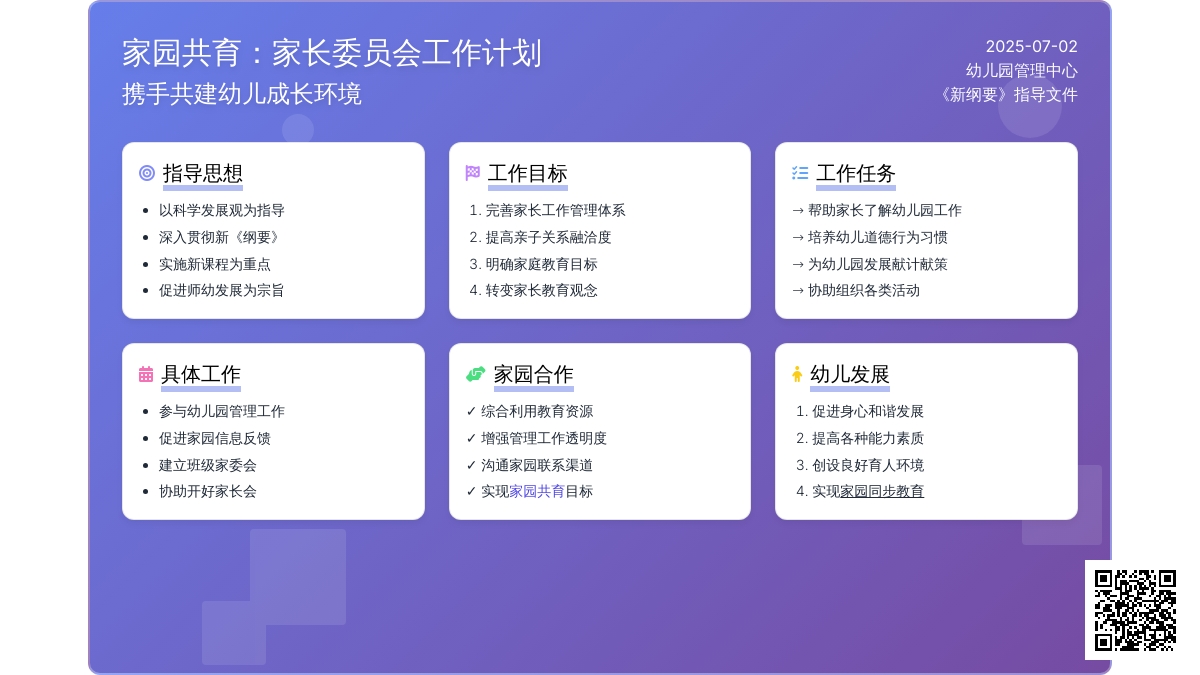 2016年幼儿园家长委员会工作计划范文