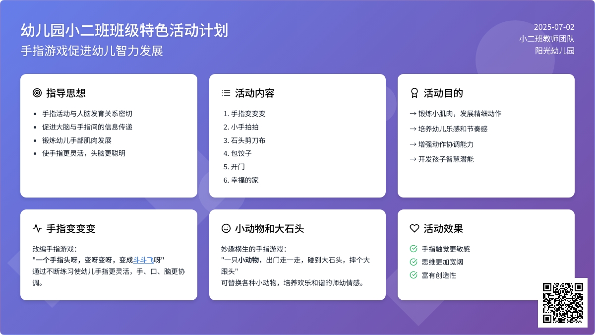 2016年幼儿园小班班级特色活动计划范文