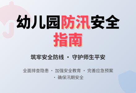 2015年幼儿园防汛总结范文-幼师课件网