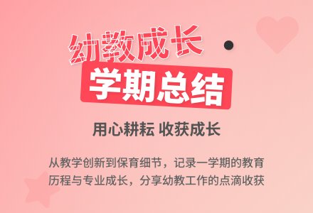 2015年最新幼儿园个人总结-幼师课件网