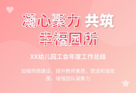 2015幼儿园工会工作总结范文-幼师课件网