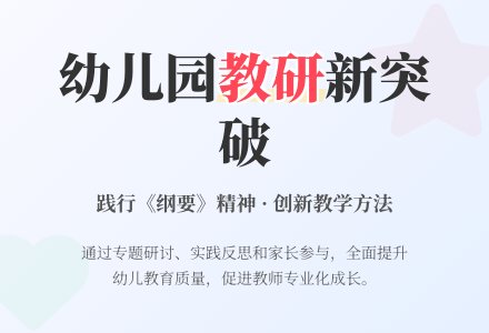 2015年幼儿园教研工作总结范文-幼师课件网