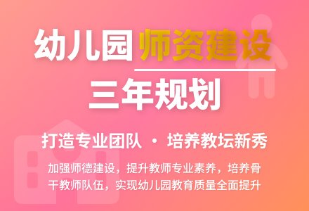 2015年幼儿园教师专业发展规划方案-幼师课件网