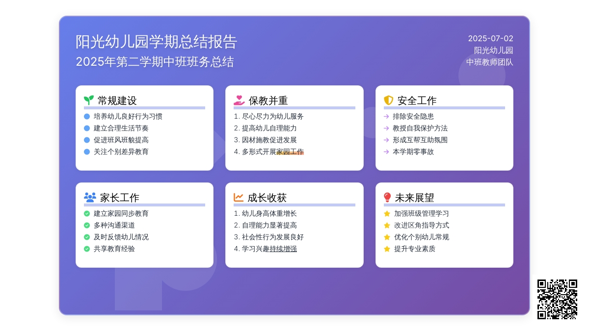 2015年阳光幼儿园第二学期中班班务总结范文
