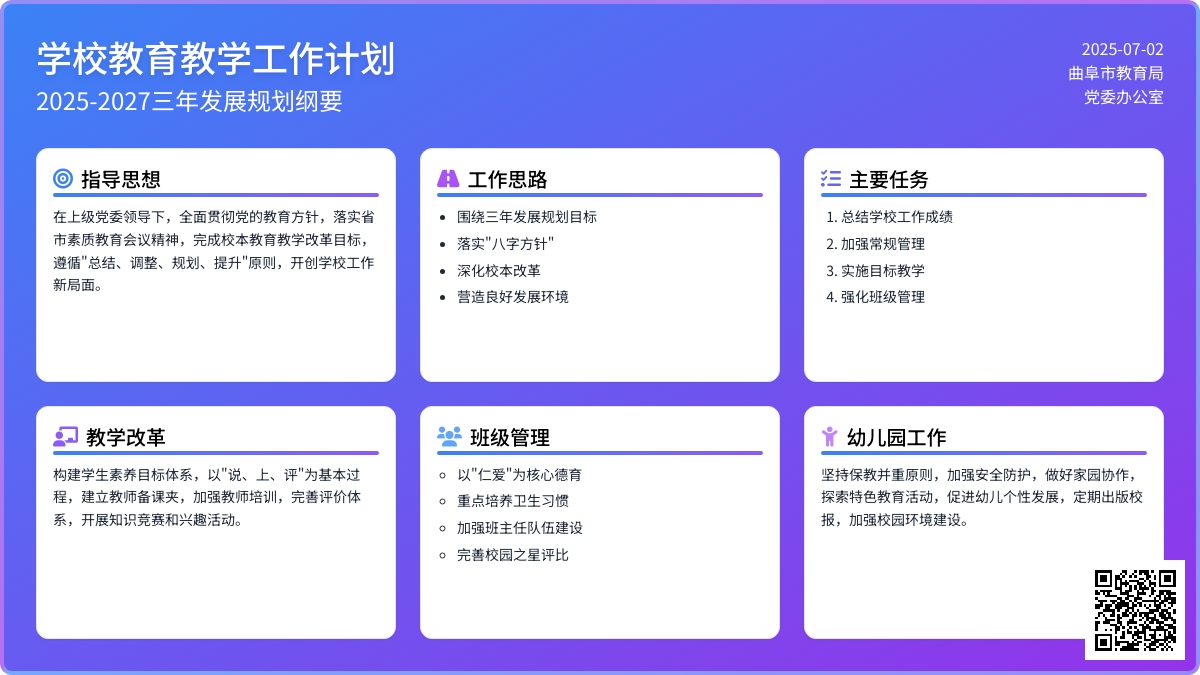 2015年幼儿园第二学期工作要点