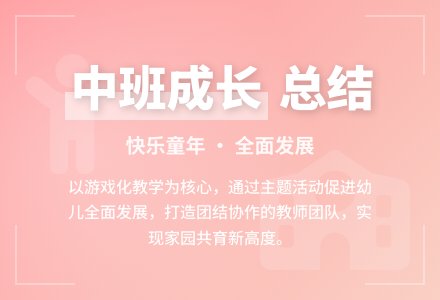 2015幼儿园中班工作总结范文-幼师课件网