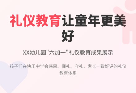 2015年幼儿园礼仪教育总结-幼师课件网