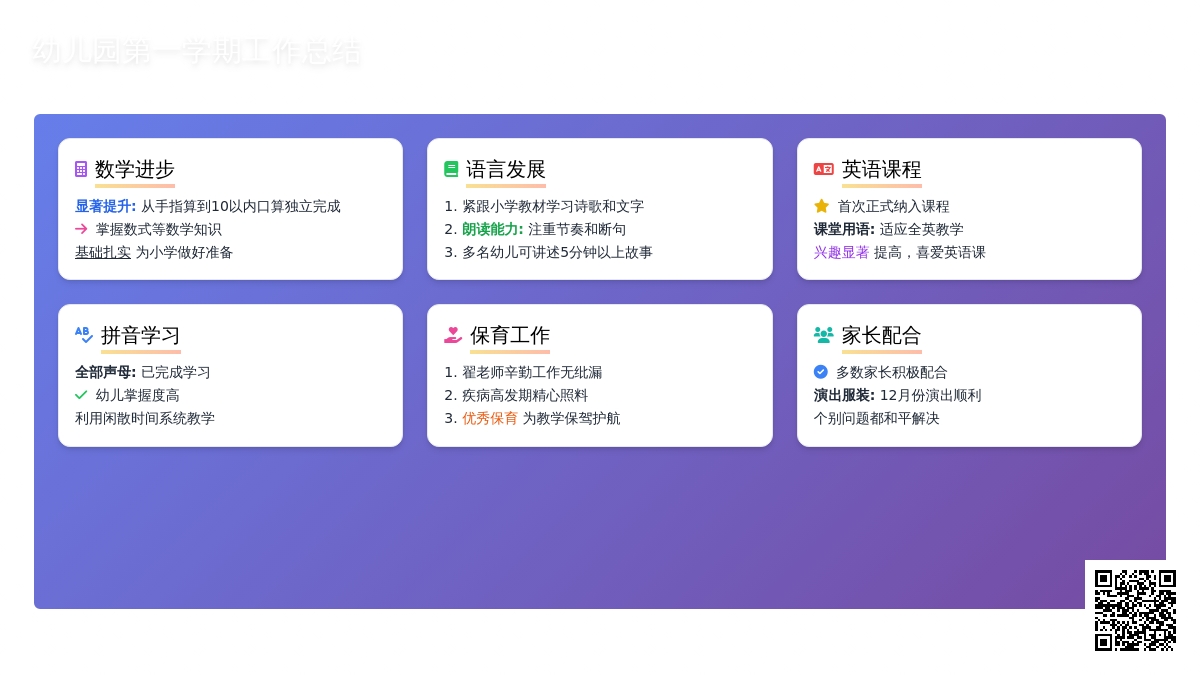 2015年幼儿园第一学期工作总结范文