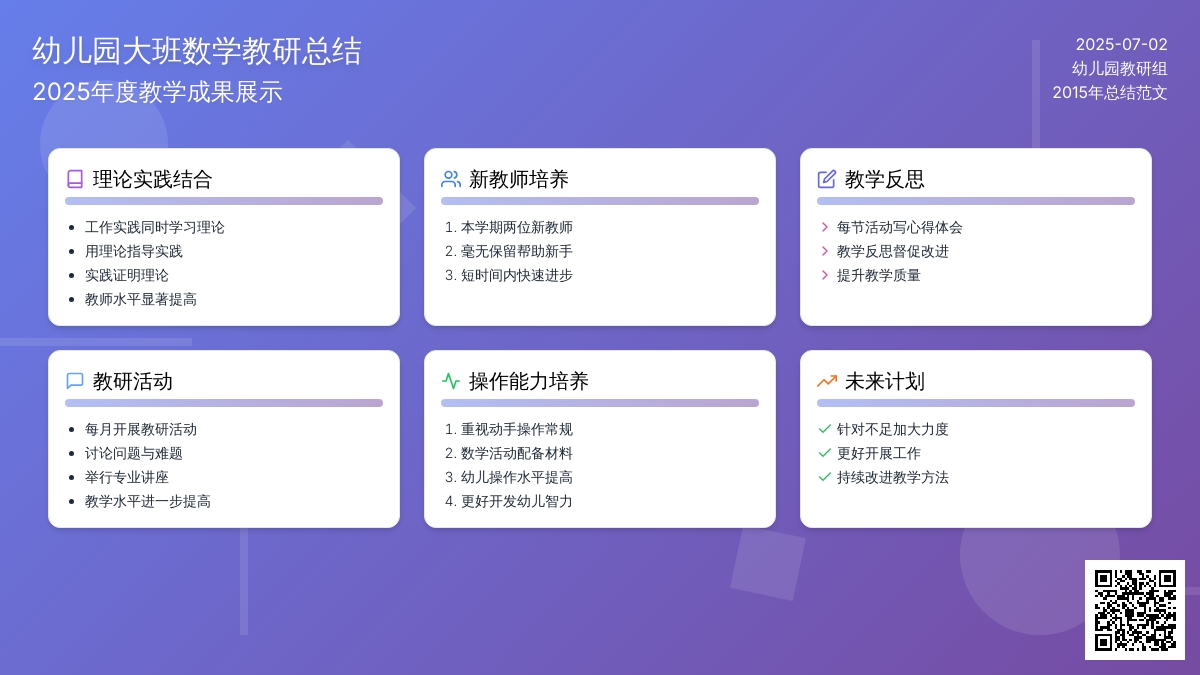 2015年幼儿园大班数学教研总结范文