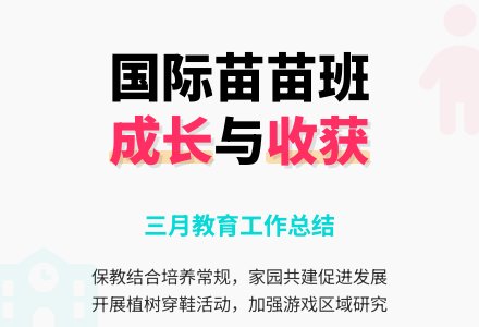 2015年三月份幼儿教育工作总结范文-幼师课件网