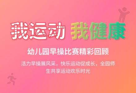 2015年第二学期幼儿园早操比赛总结范文-幼师课件网