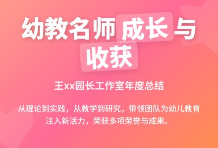 2015年幼教工作室个人总结范文-幼师课件网