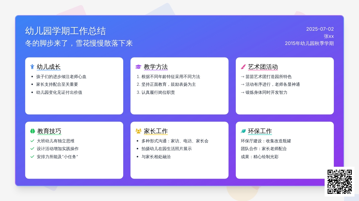 2015年幼儿园秋季学期个人总结范文
