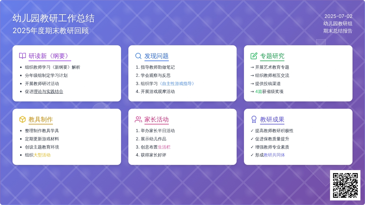2015年幼儿园期末总结范文