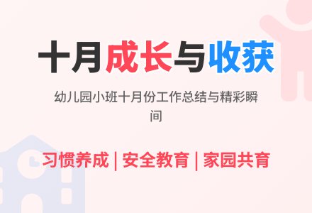 2015年幼儿园小班十月份工作总结范文-幼师课件网