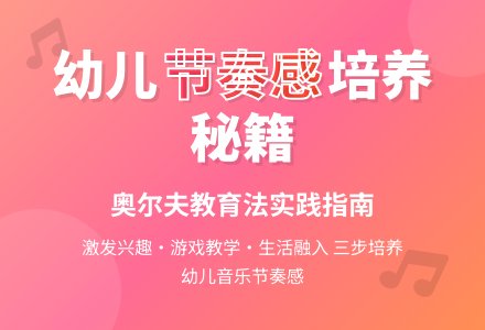 2015年专题总结范文:如何培养幼儿的节奏感-幼师课件网