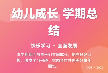 2015年幼儿班级总结范文-幼师课件网
