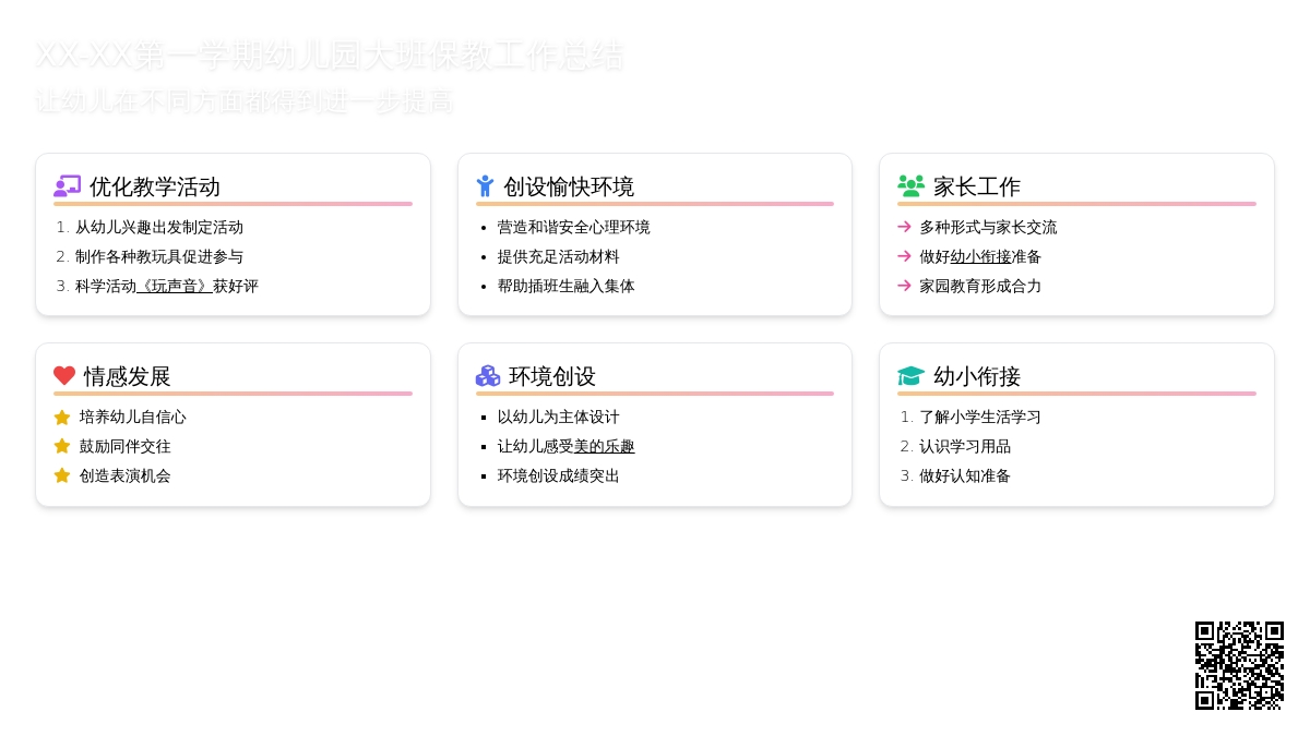 2015年第一学期幼儿园大班保教工作总结范文