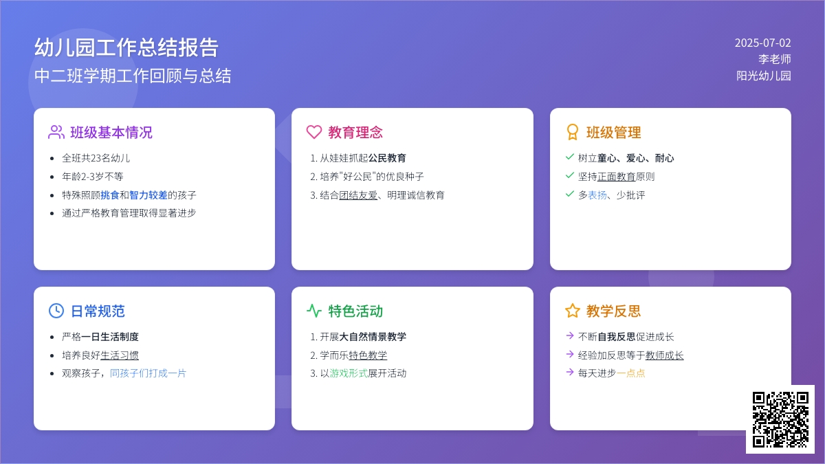 2015年幼儿园下半年工作总结范文